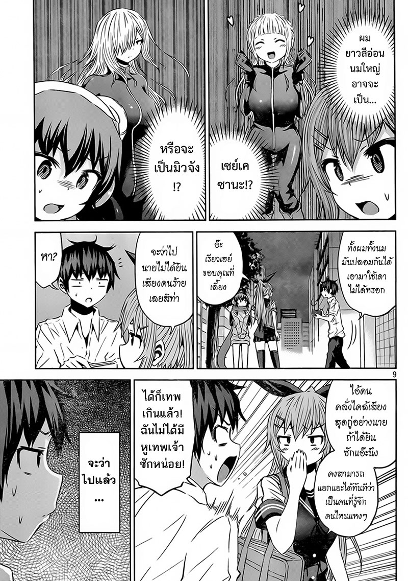 Chikotan, Kowareru page 9