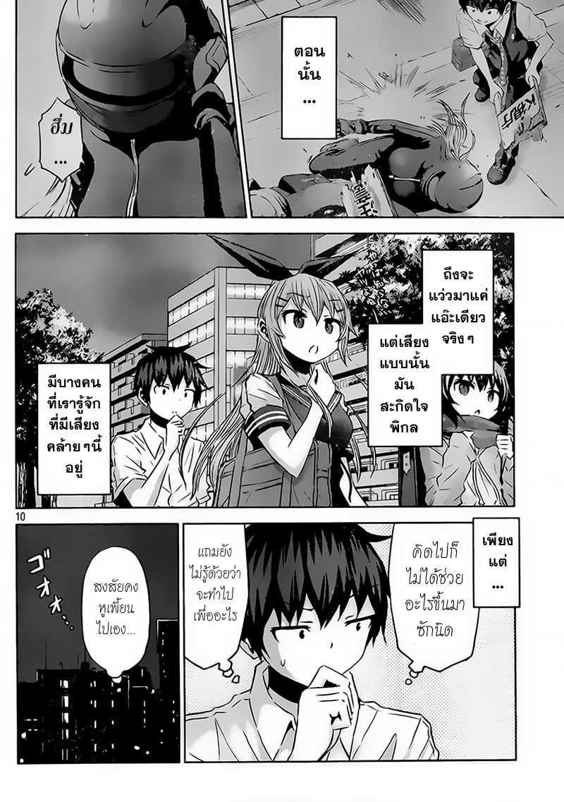 Chikotan, Kowareru page 10