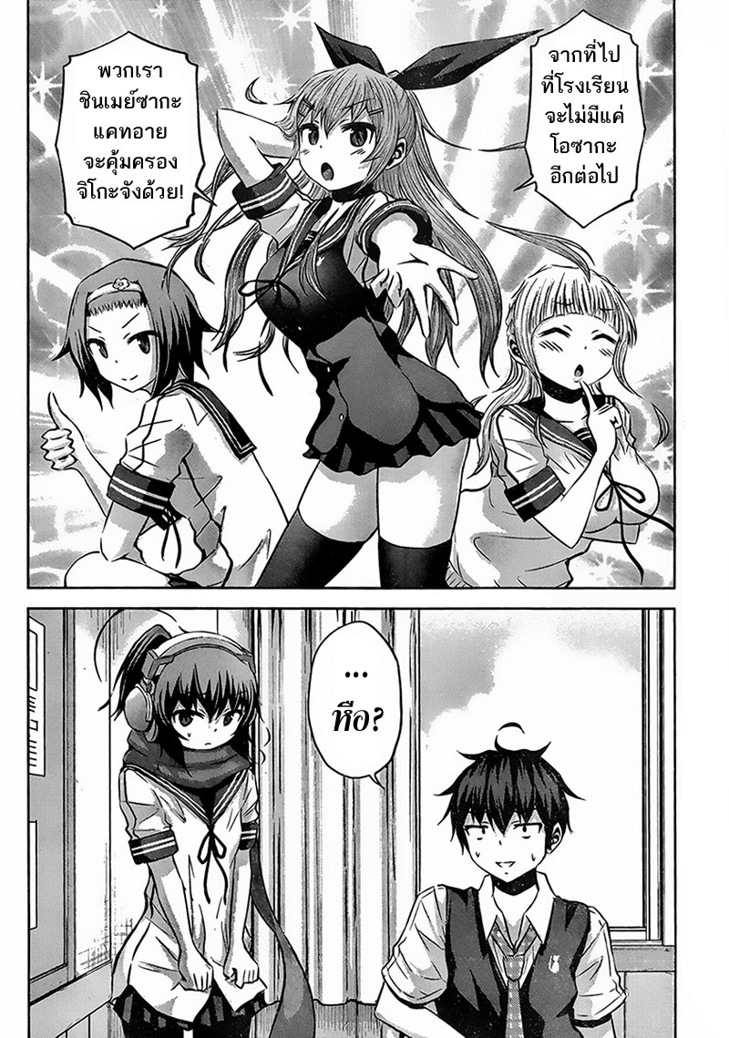 Chikotan, Kowareru page 2