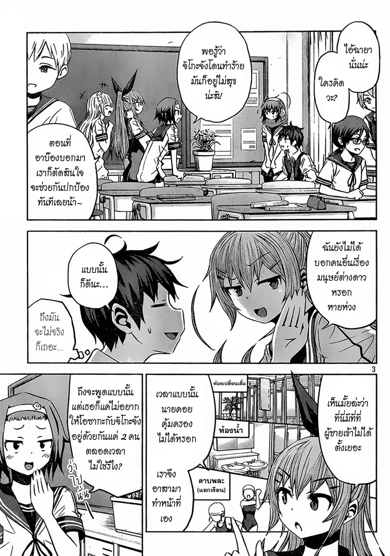 Chikotan, Kowareru page 3