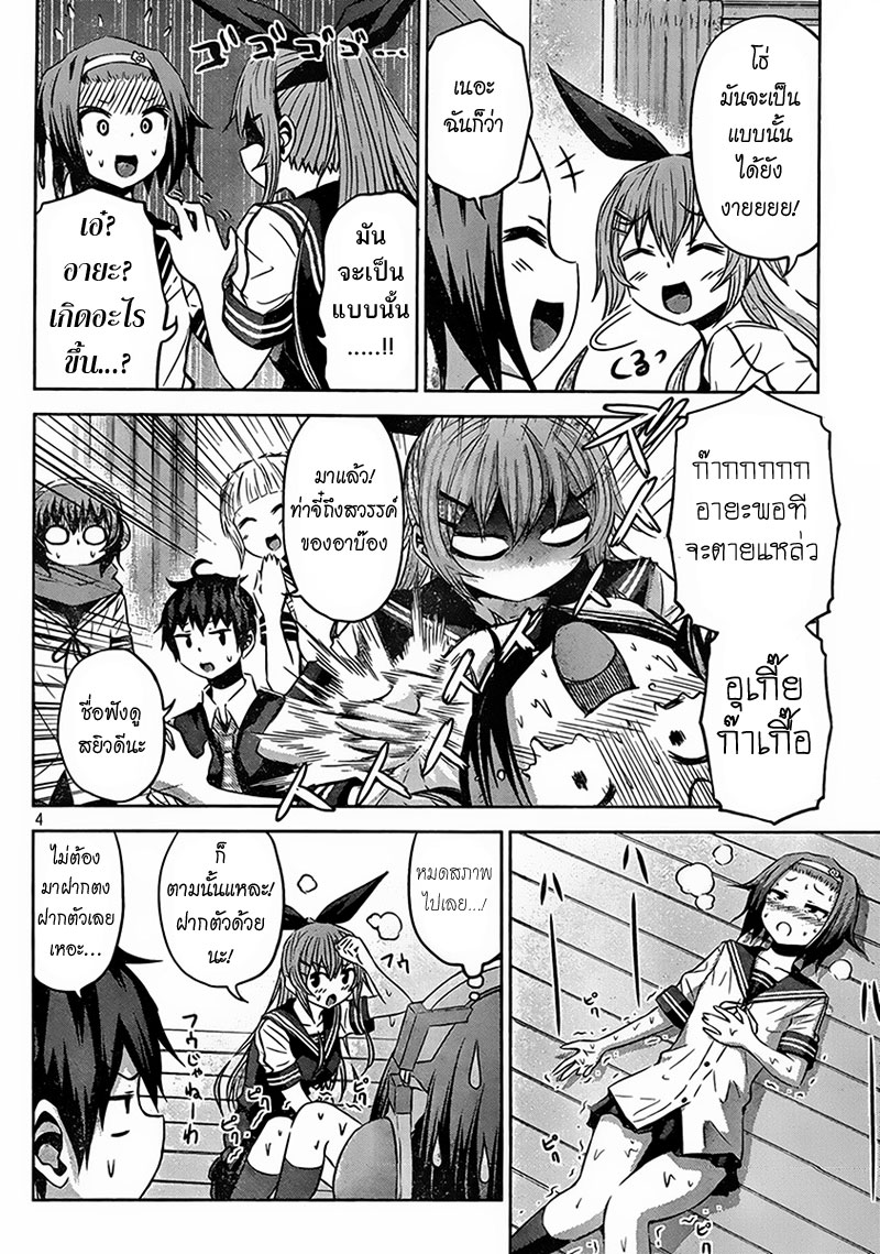 Chikotan, Kowareru page 4