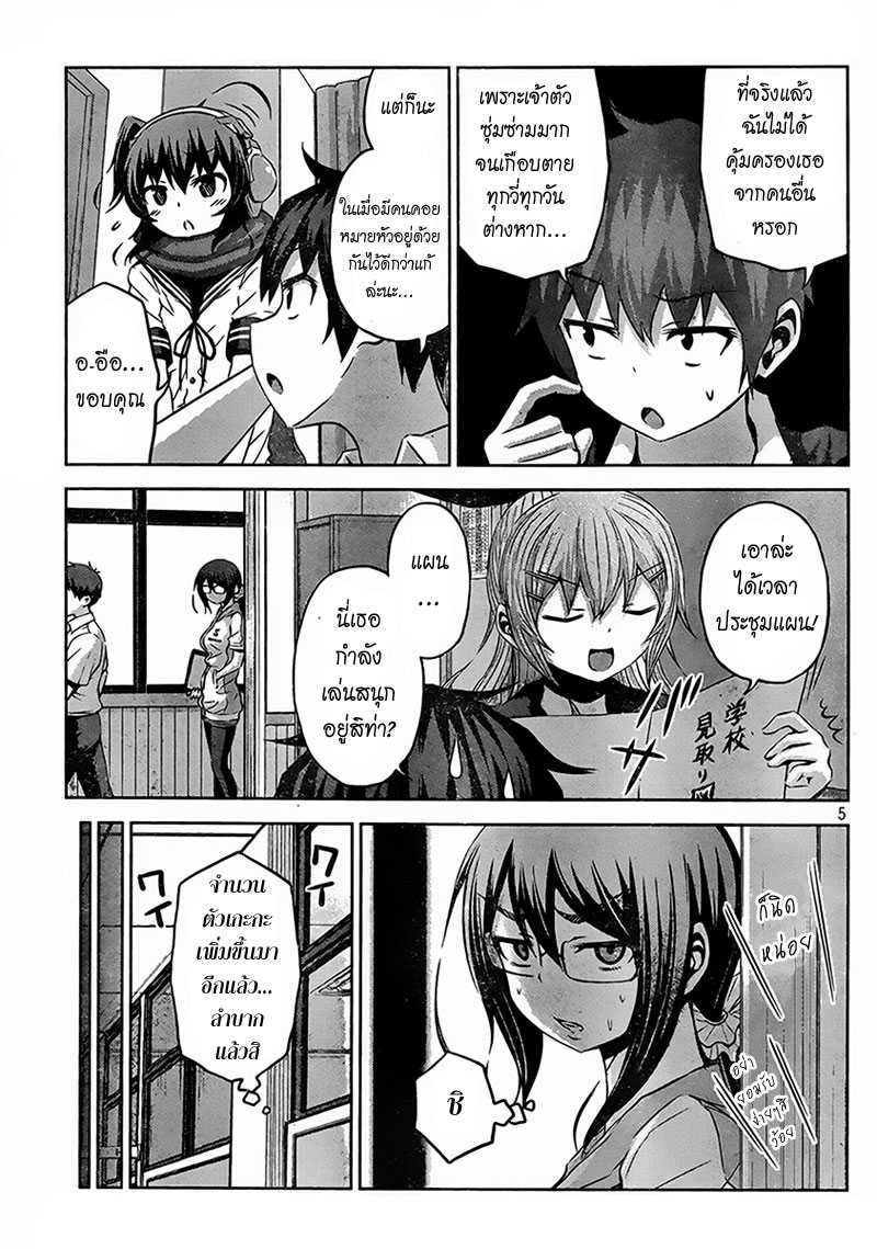 Chikotan, Kowareru page 5