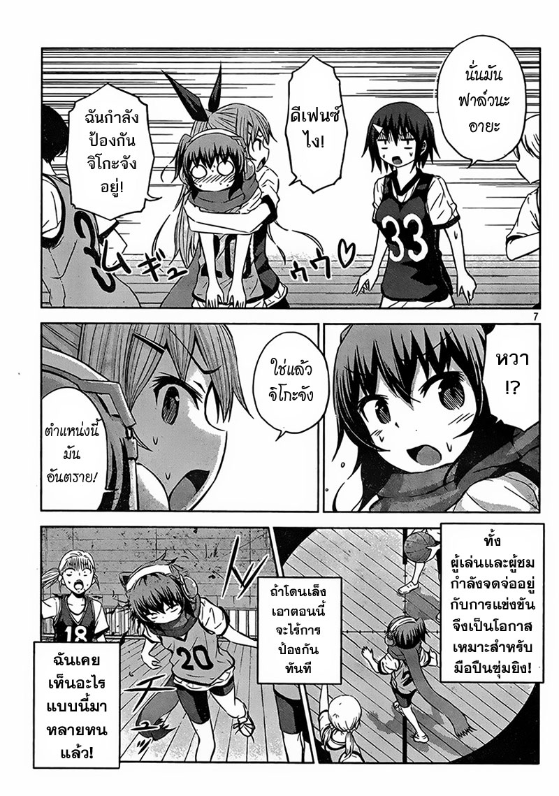Chikotan, Kowareru page 7