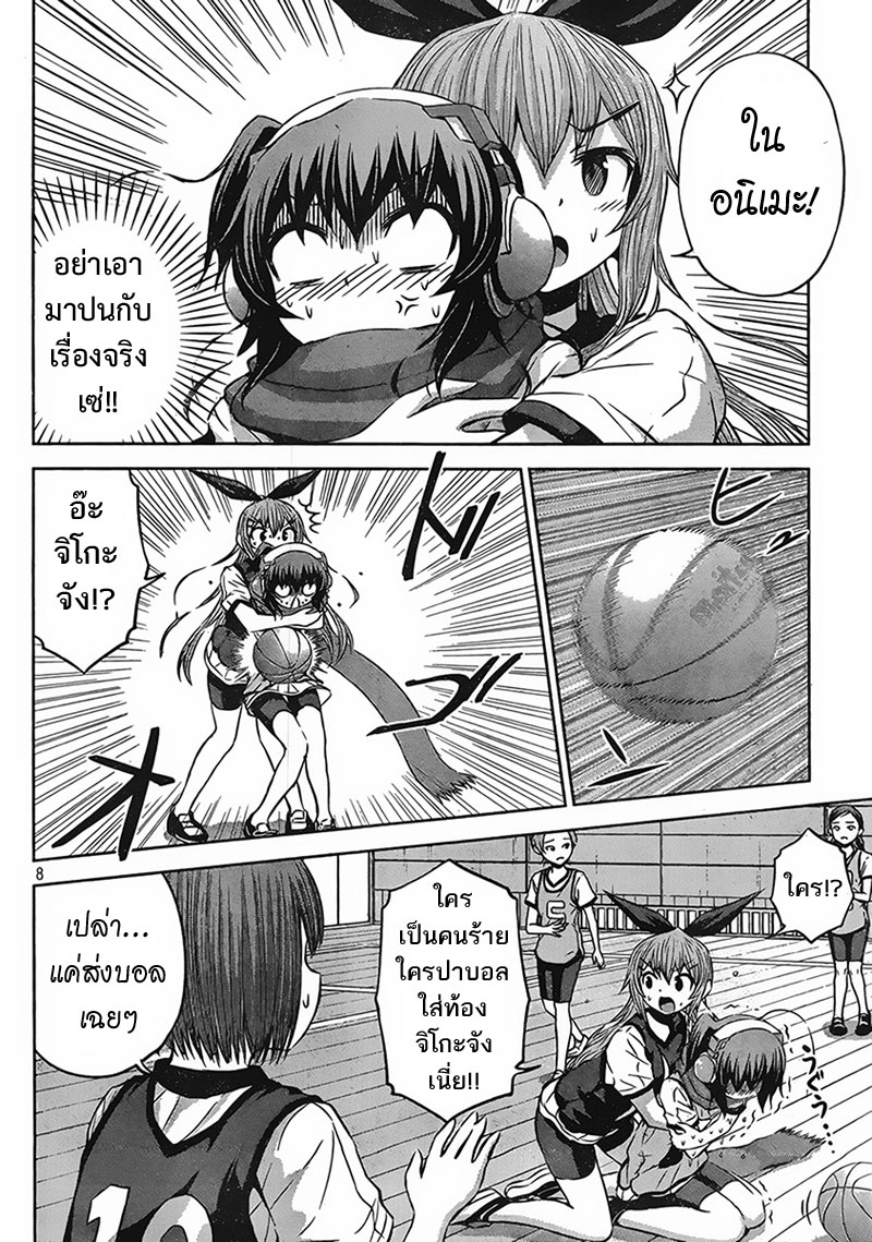 Chikotan, Kowareru page 8