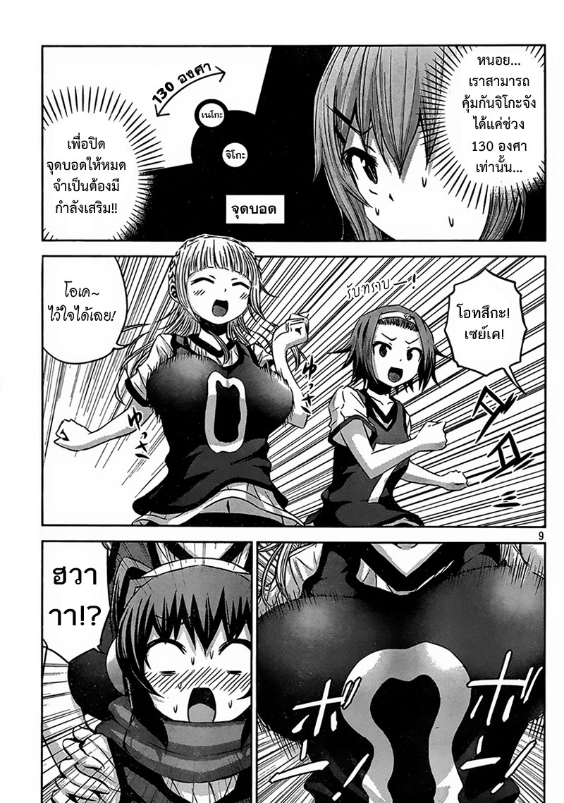 Chikotan, Kowareru page 9