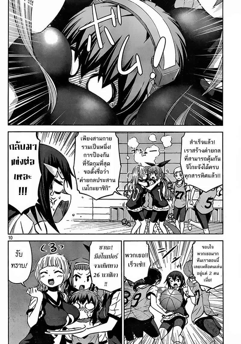 Chikotan, Kowareru page 10