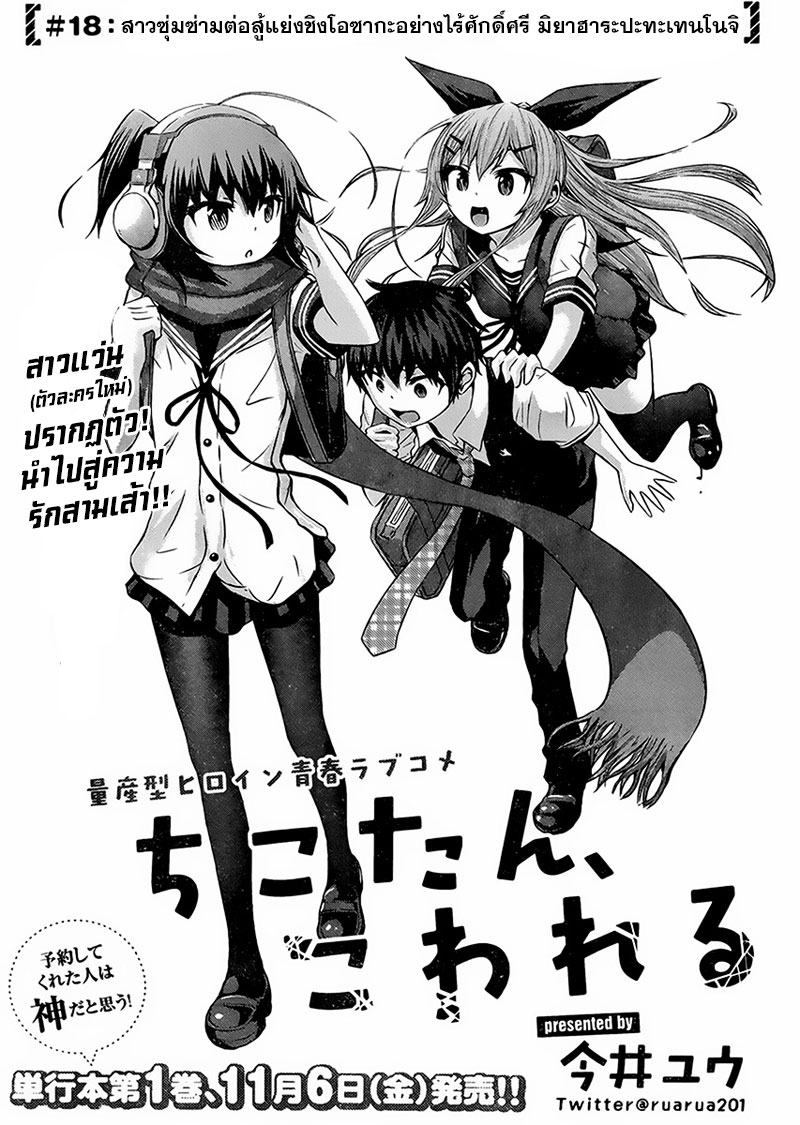 Chikotan, Kowareru page 3