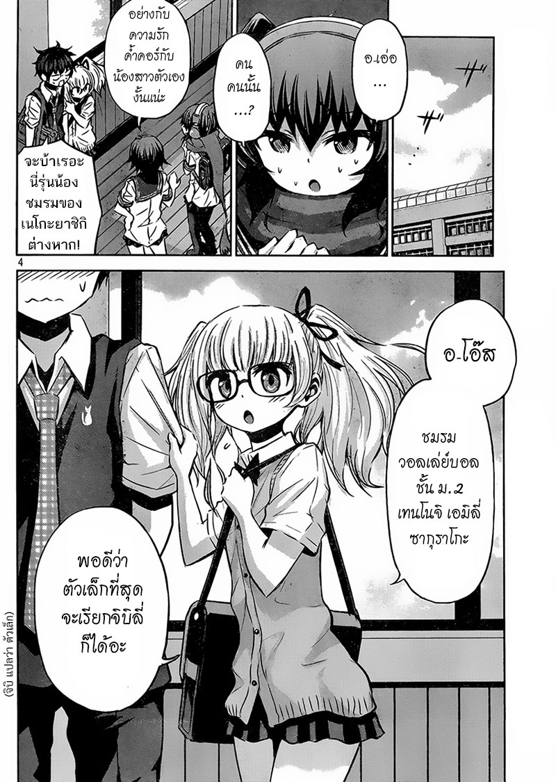 Chikotan, Kowareru page 4