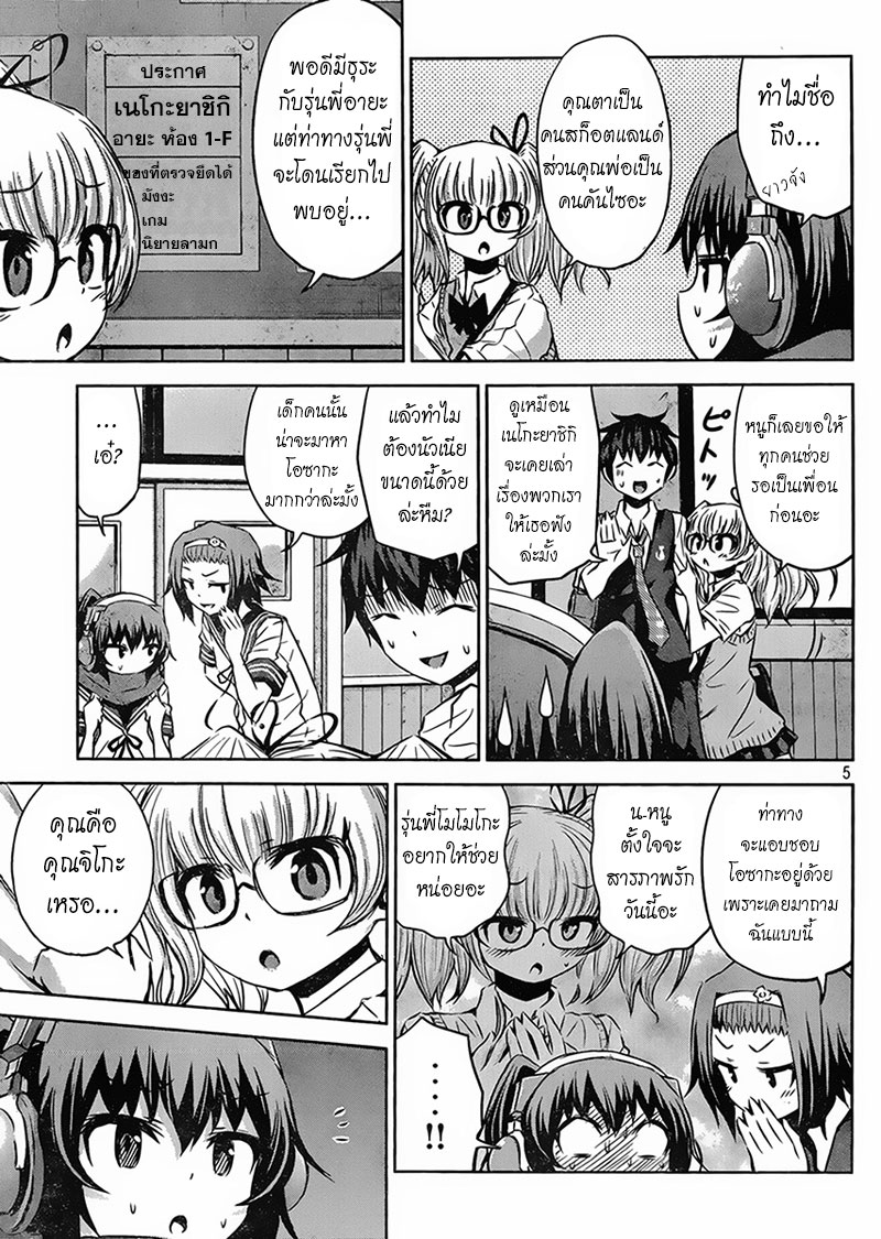 Chikotan, Kowareru page 5