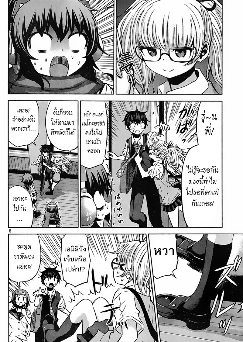 Chikotan, Kowareru page 6