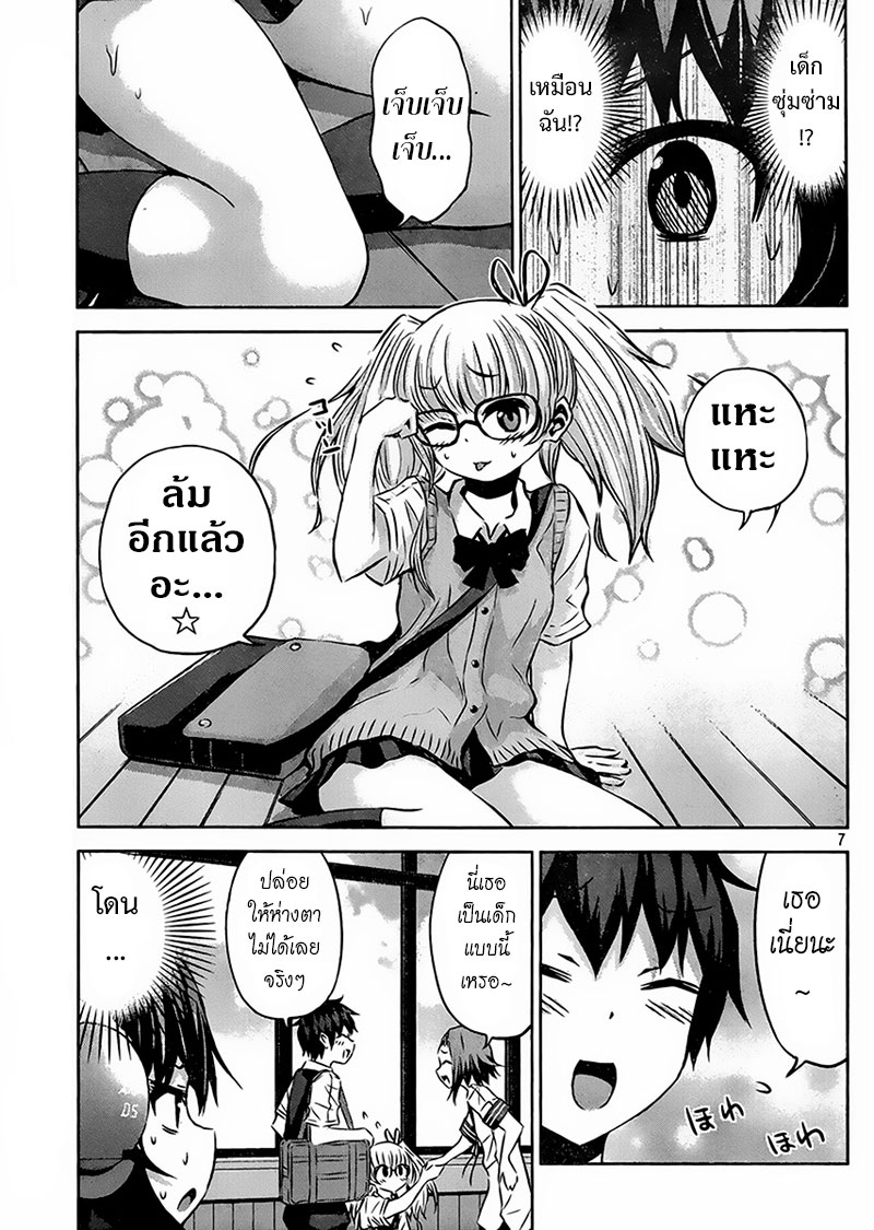Chikotan, Kowareru page 7