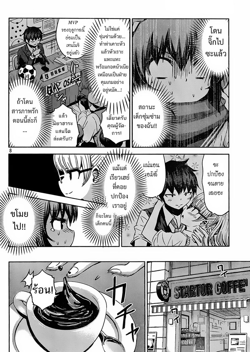 Chikotan, Kowareru page 8
