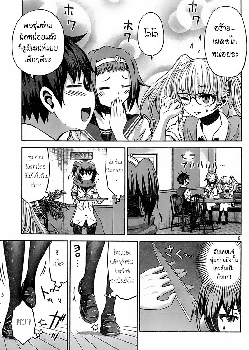 Chikotan, Kowareru page 9