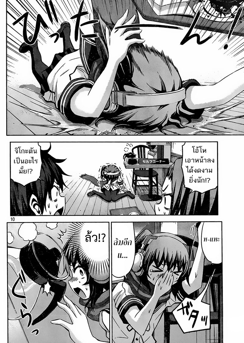 Chikotan, Kowareru page 10