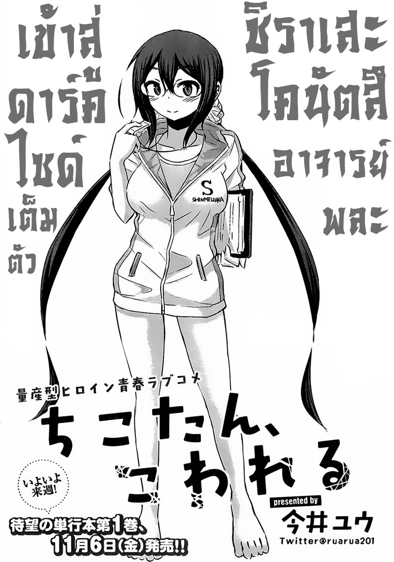 Chikotan, Kowareru page 1