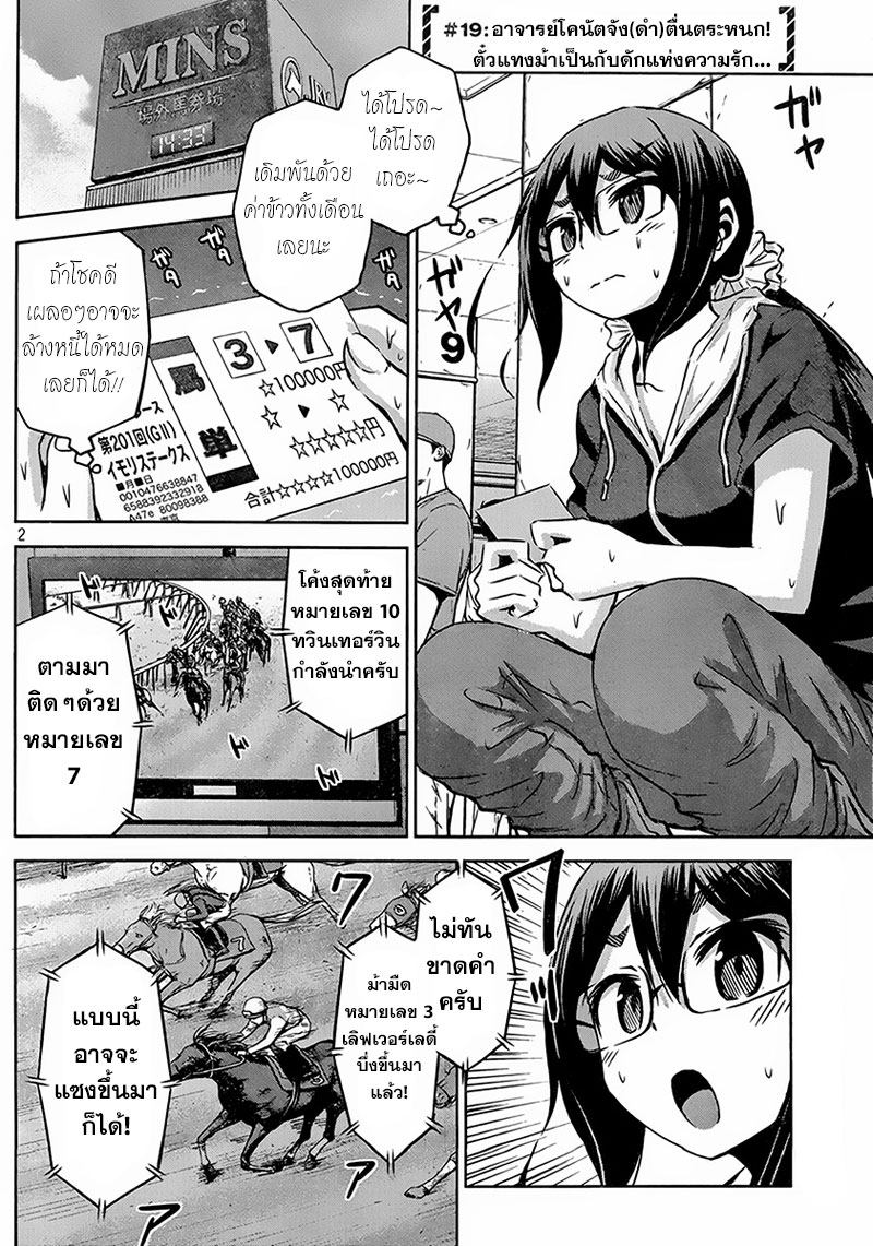 Chikotan, Kowareru page 2