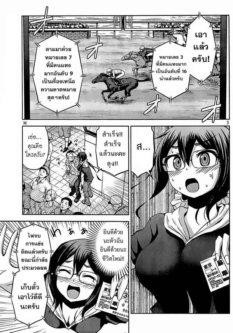 Chikotan, Kowareru page 3
