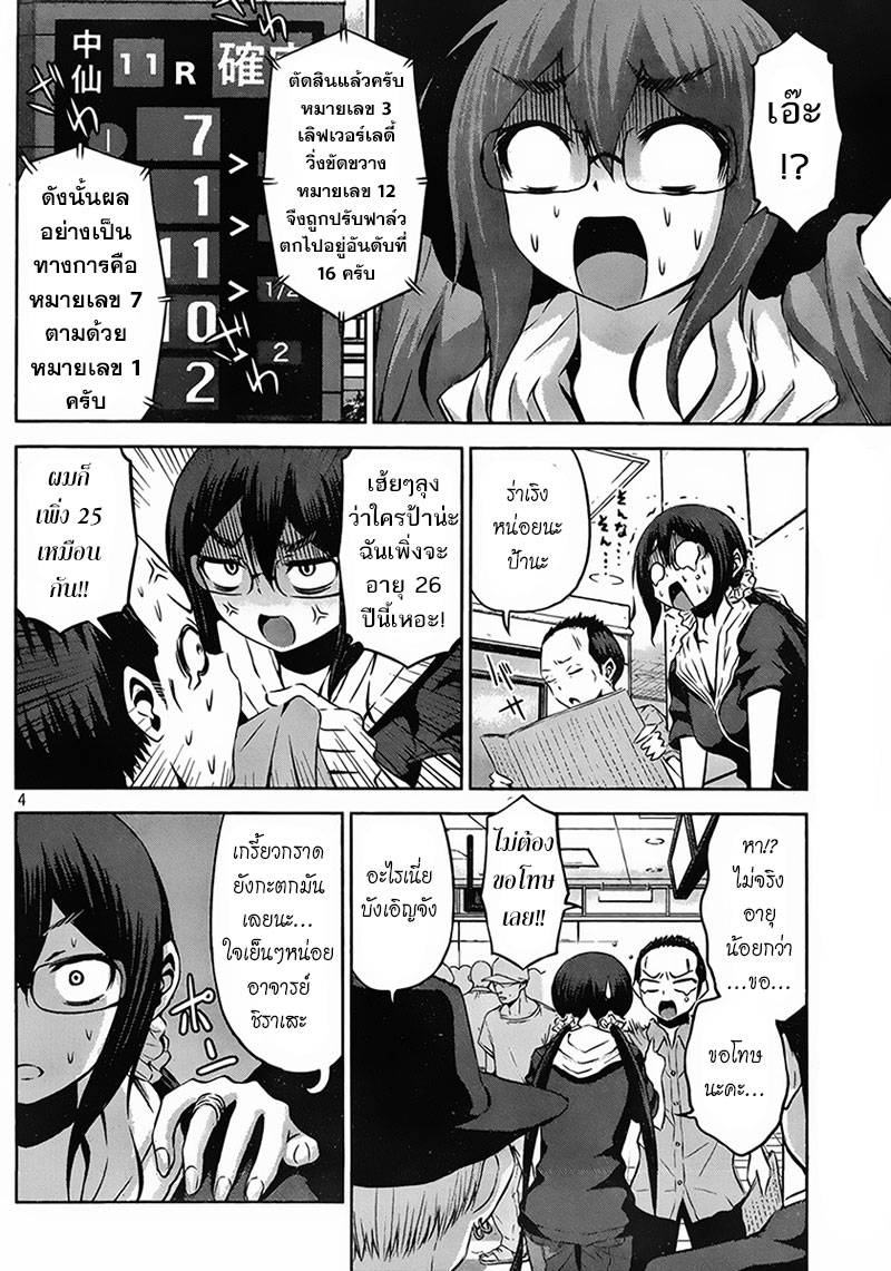 Chikotan, Kowareru page 4
