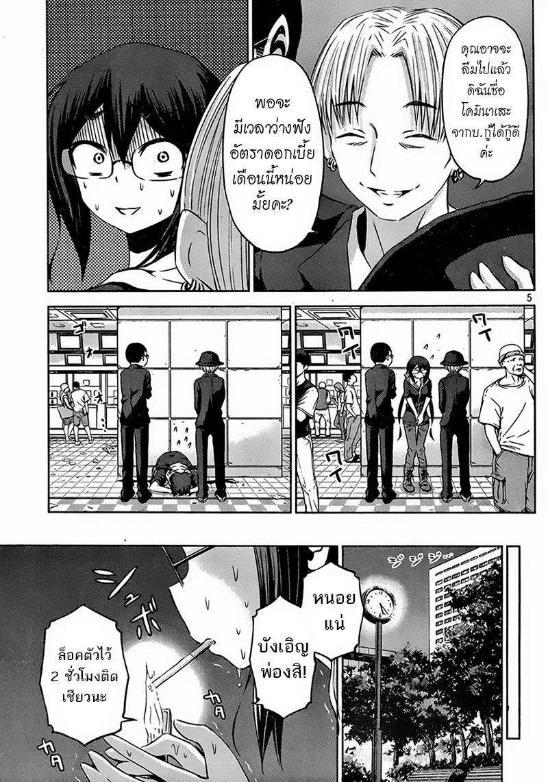Chikotan, Kowareru page 5