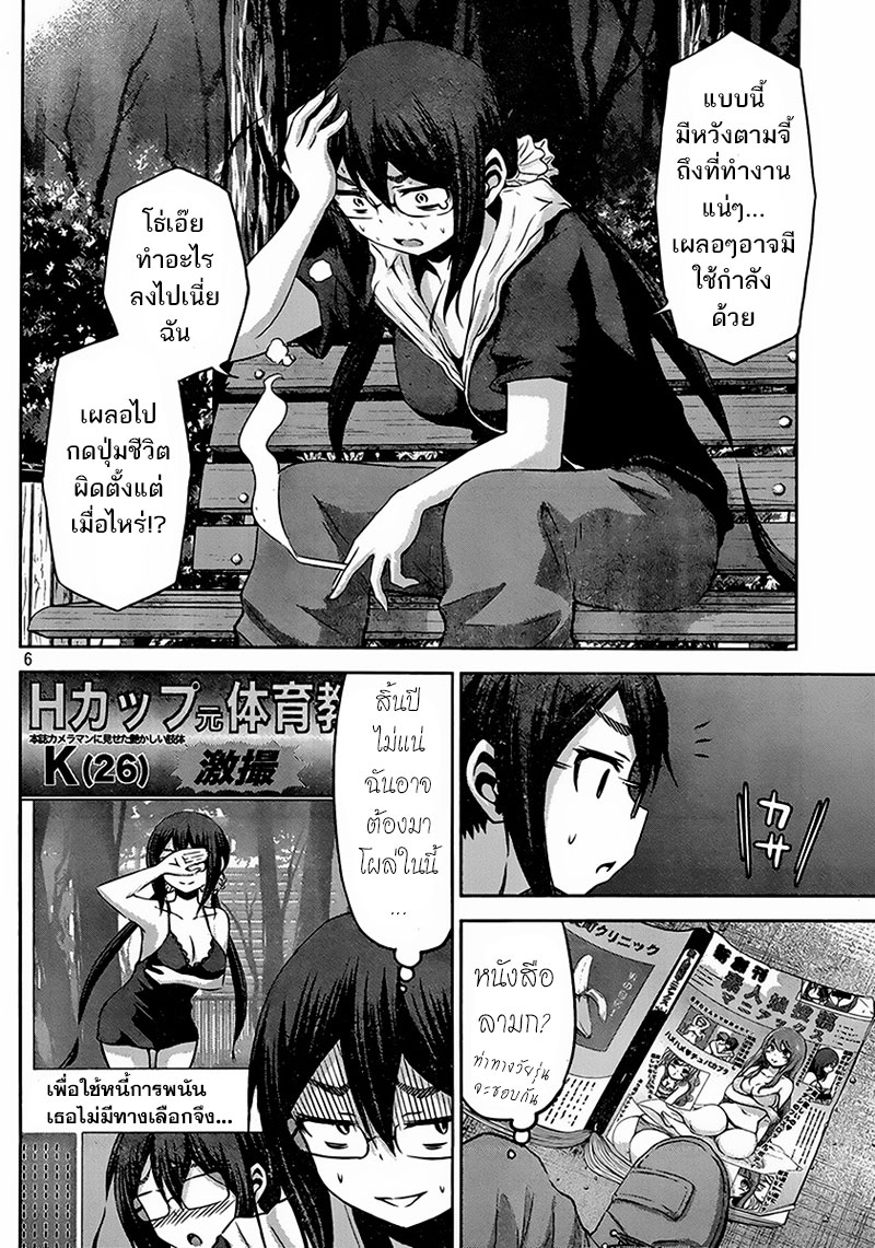 Chikotan, Kowareru page 6