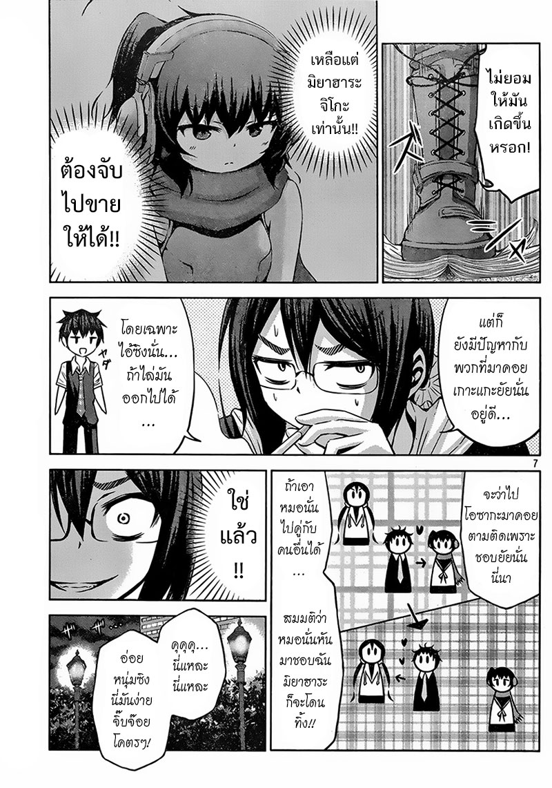 Chikotan, Kowareru page 7