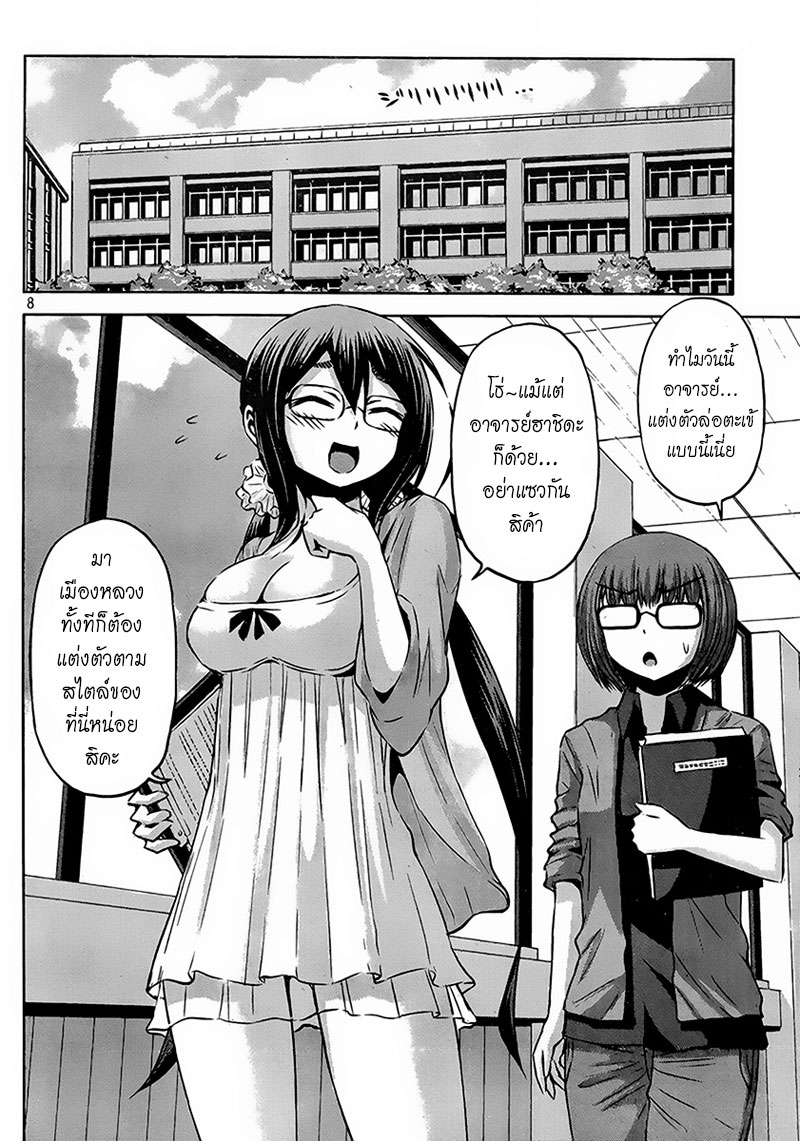 Chikotan, Kowareru page 8