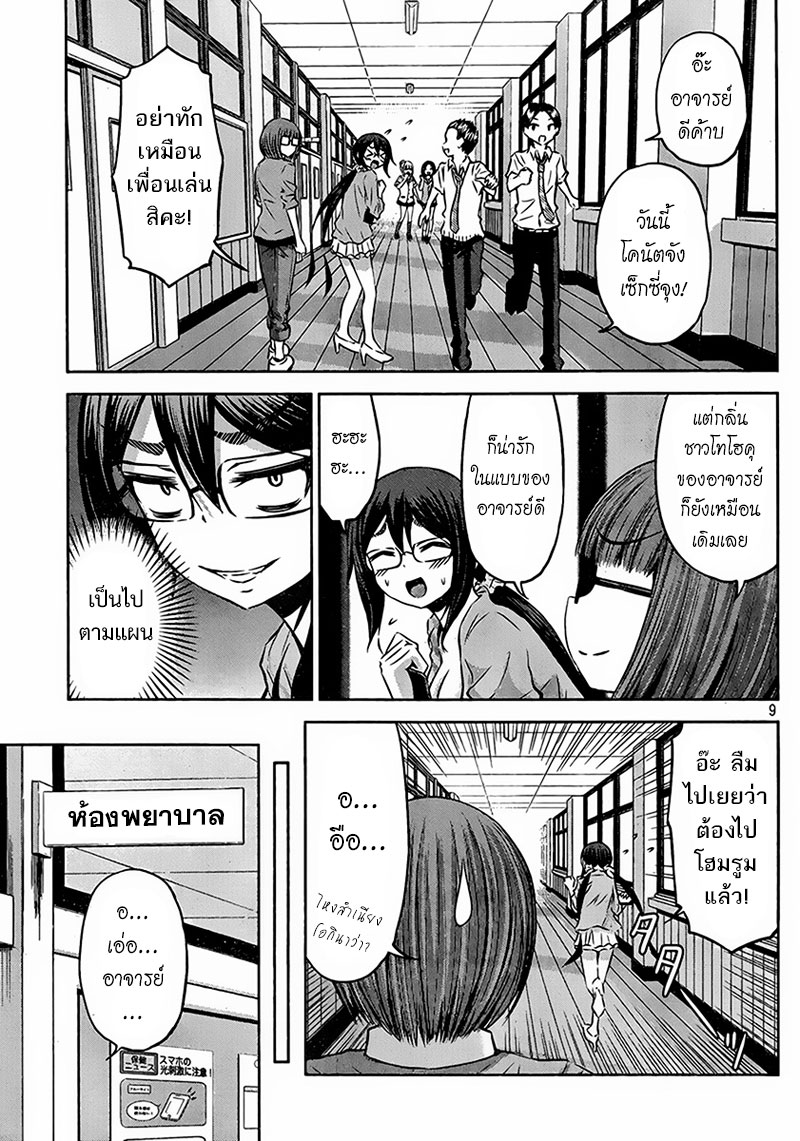 Chikotan, Kowareru page 9