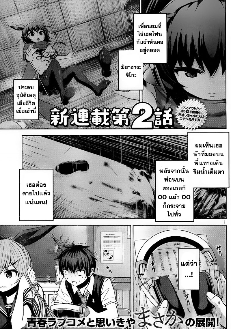 Chikotan, Kowareru page 1