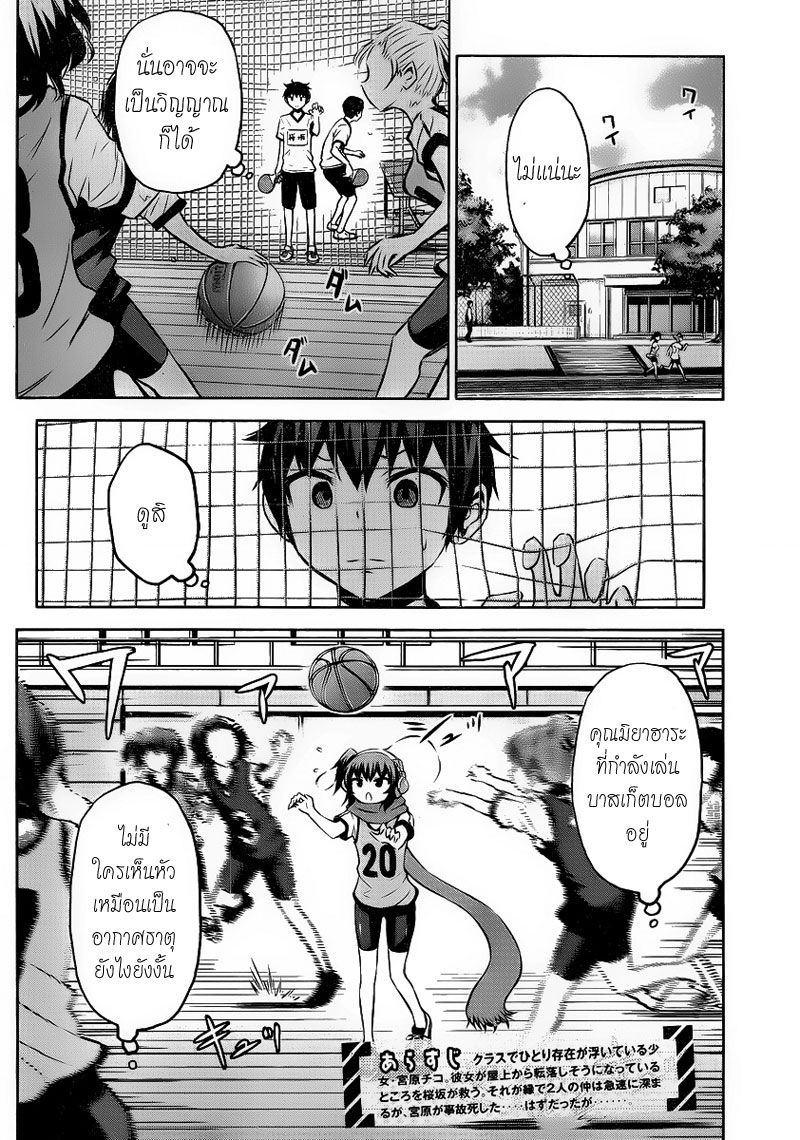 Chikotan, Kowareru page 4