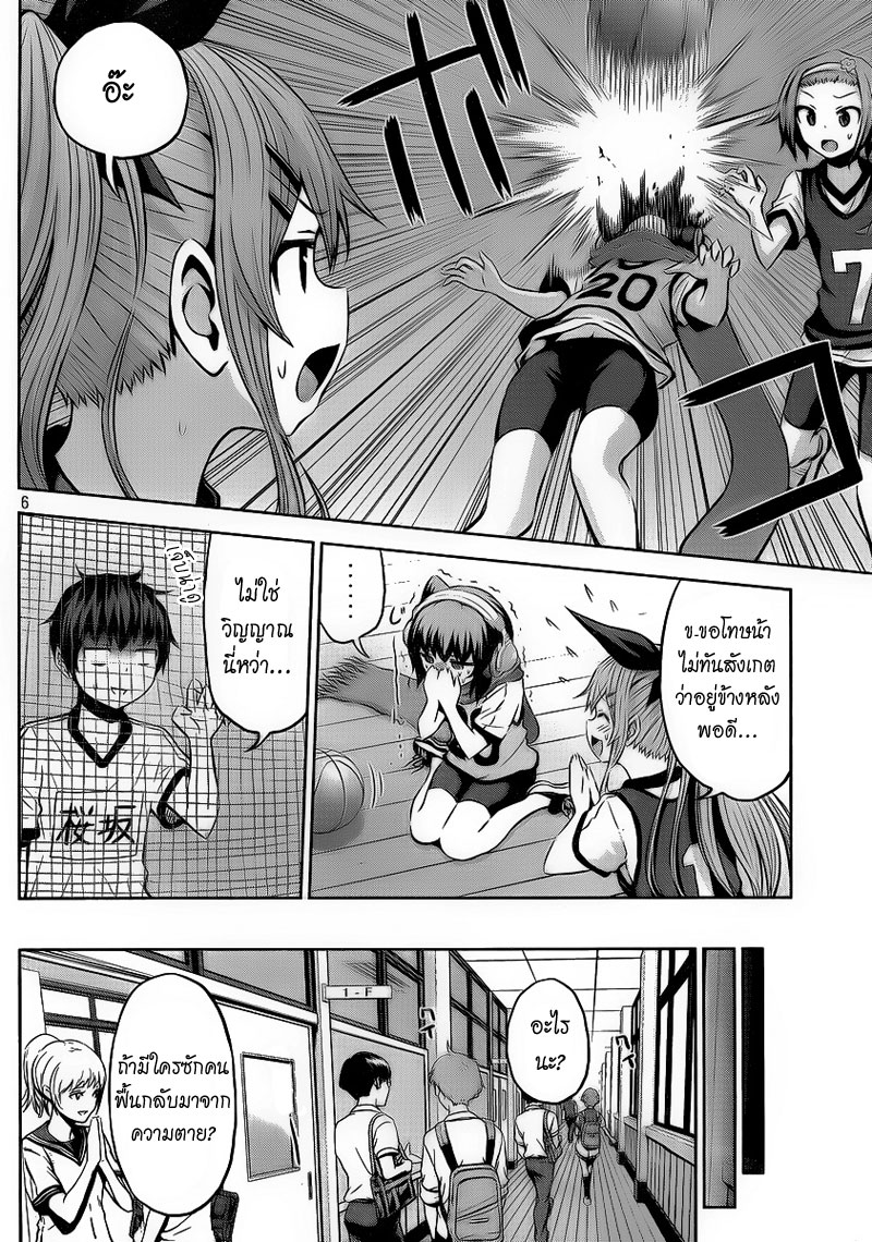 Chikotan, Kowareru page 6