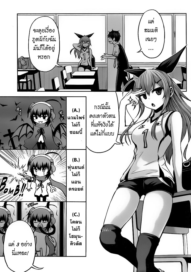 Chikotan, Kowareru page 7