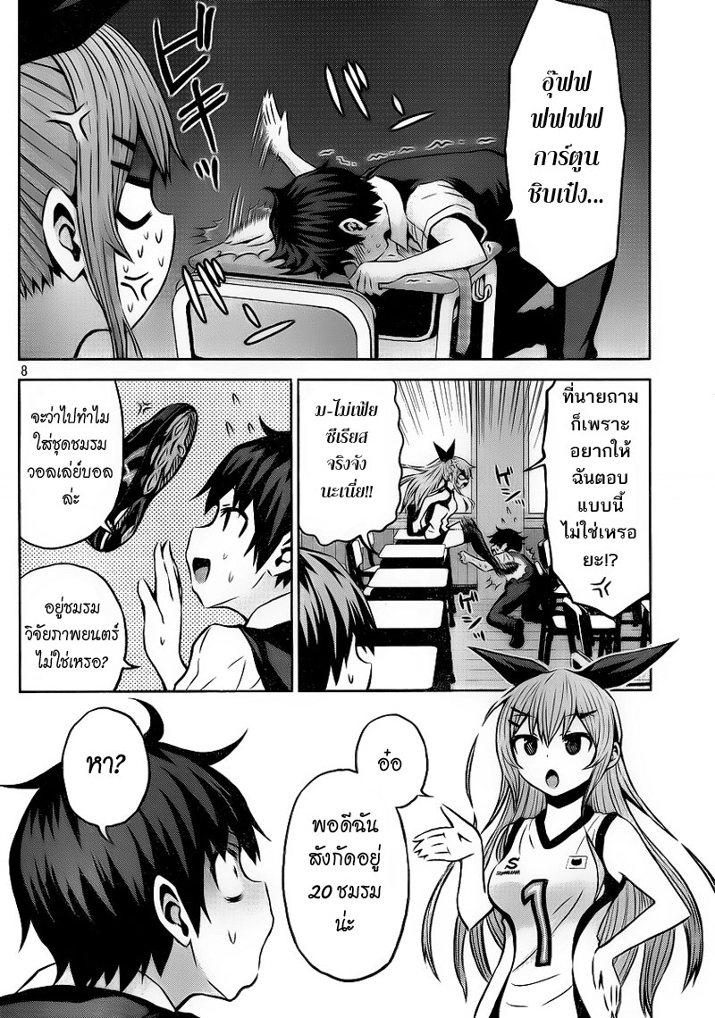 Chikotan, Kowareru page 8