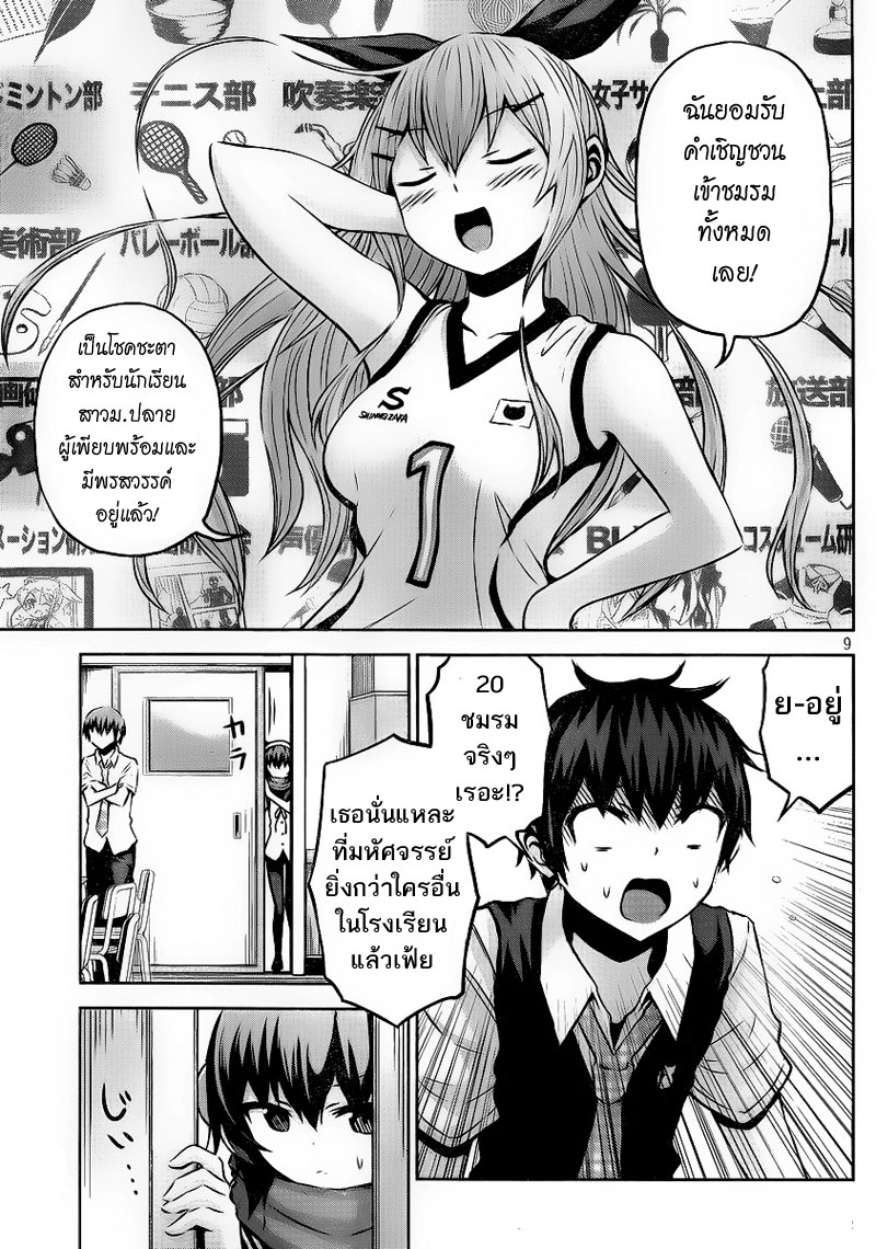 Chikotan, Kowareru page 9