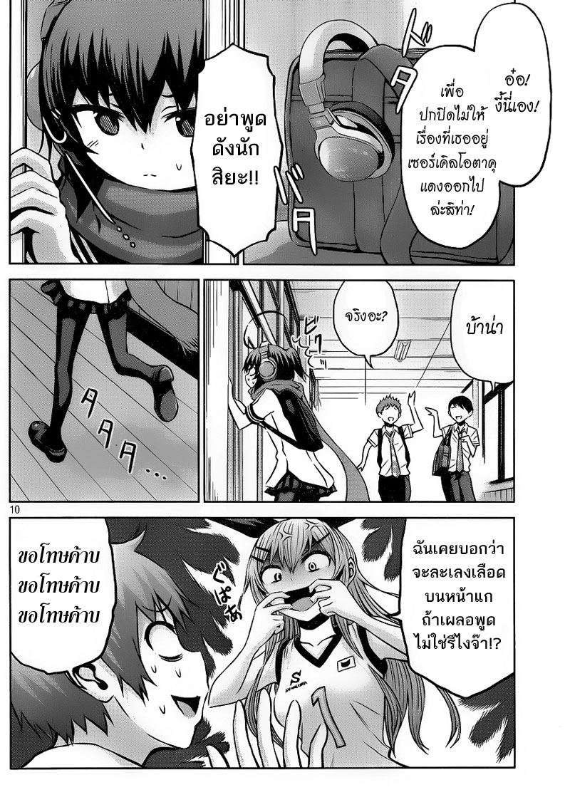Chikotan, Kowareru page 10