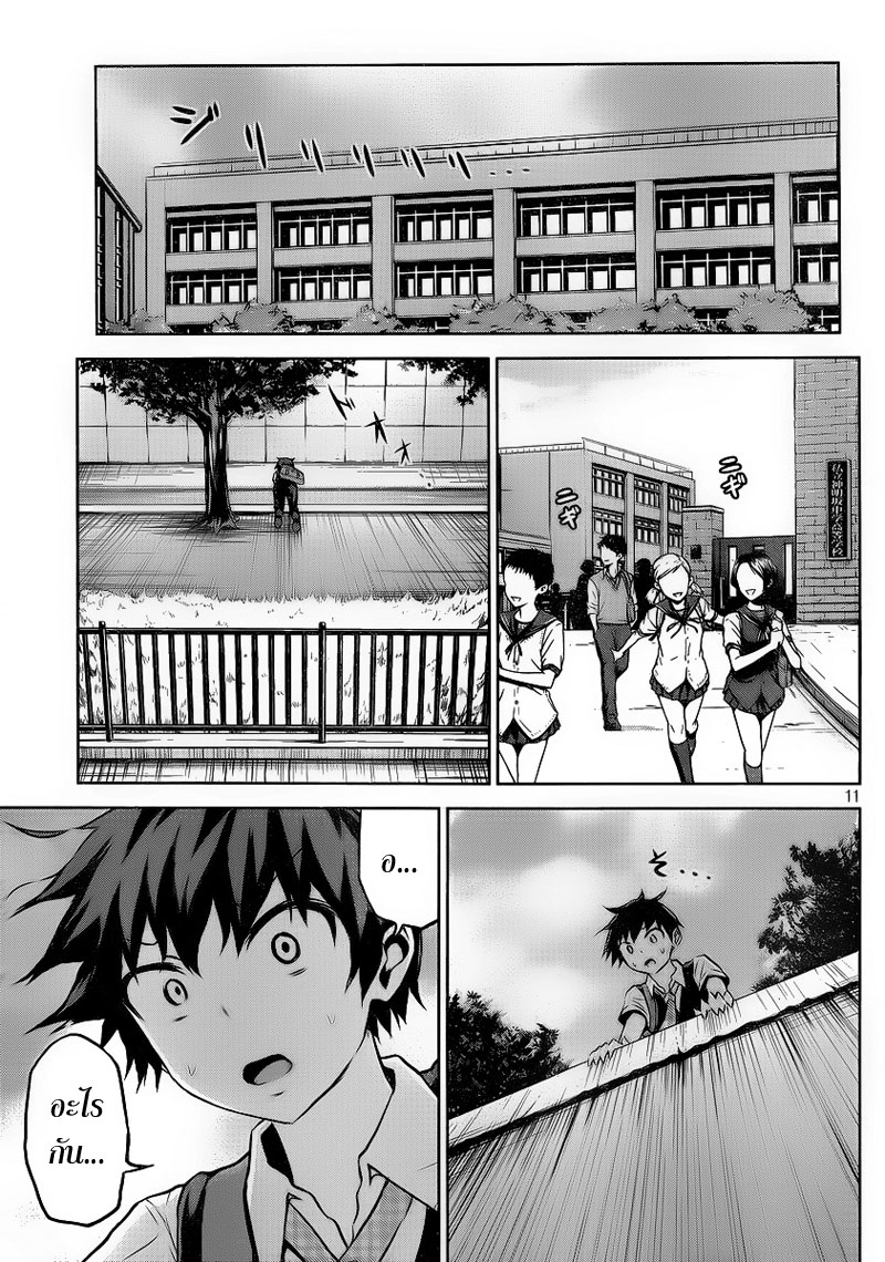 Chikotan, Kowareru page 11
