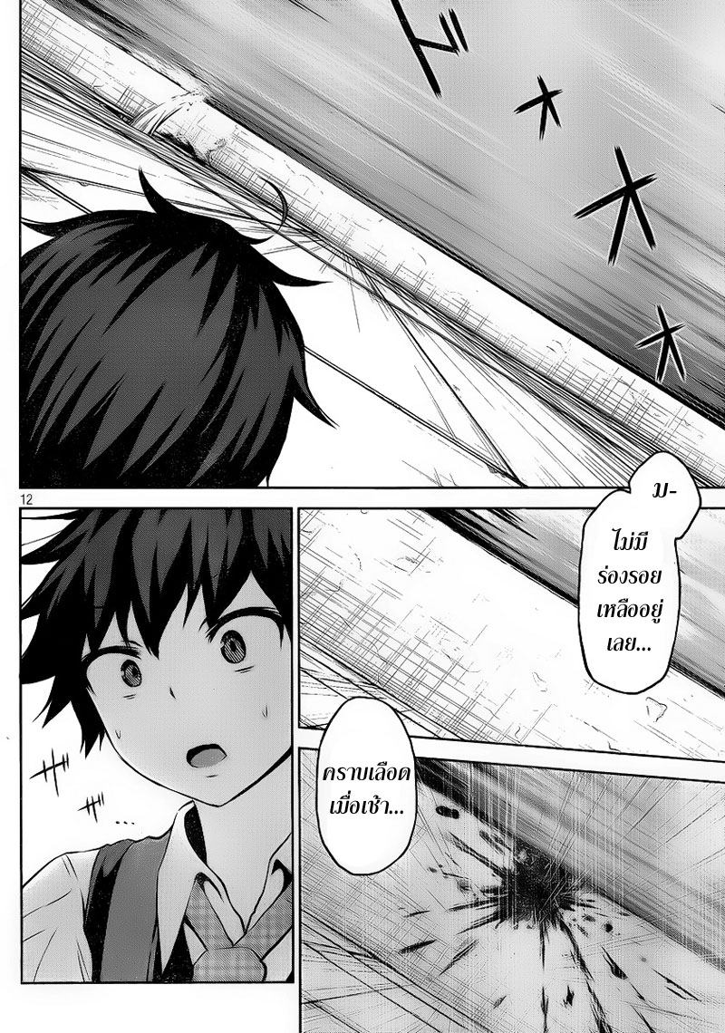 Chikotan, Kowareru page 12
