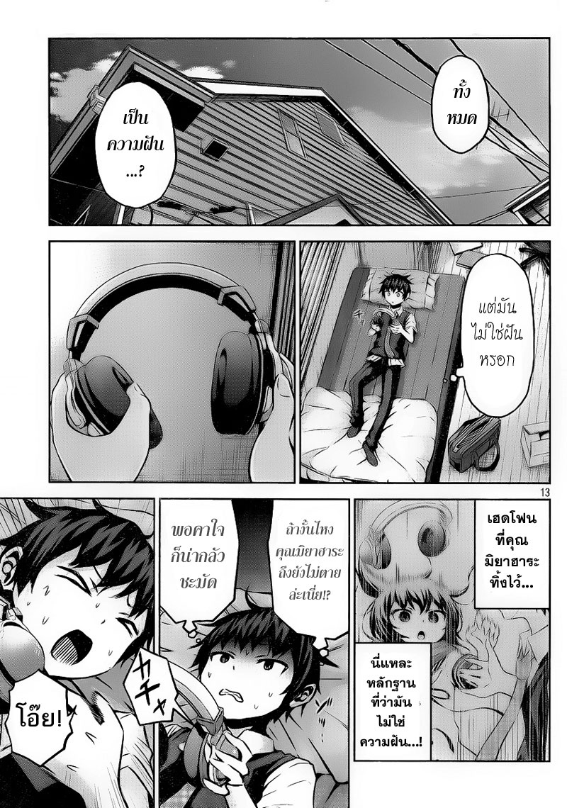 Chikotan, Kowareru page 13