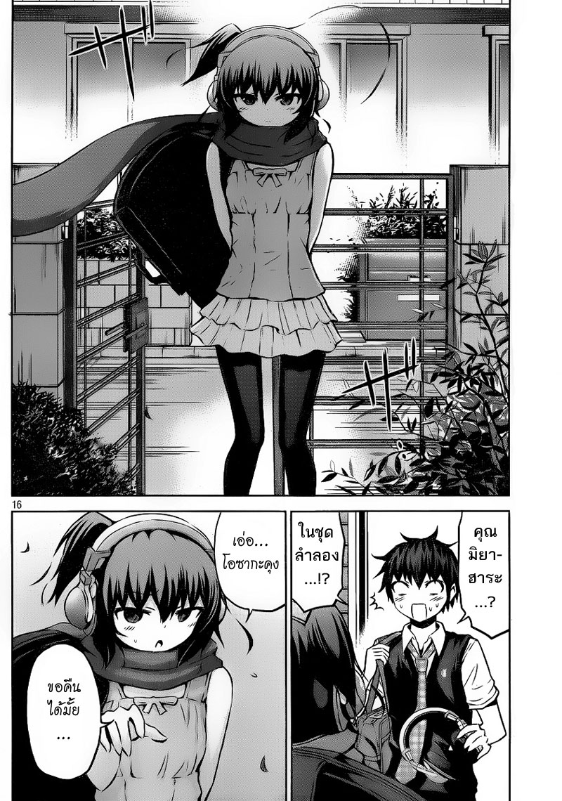 Chikotan, Kowareru page 16
