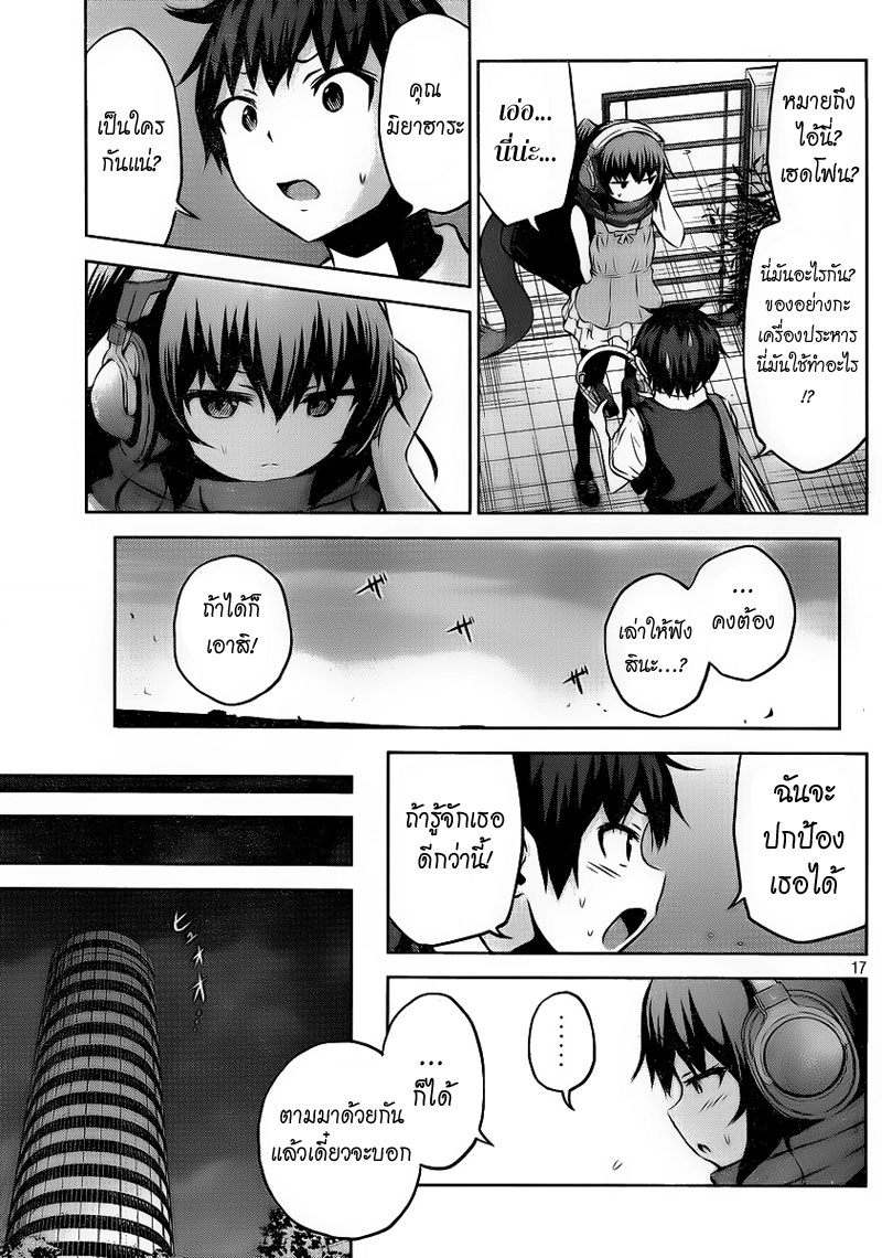Chikotan, Kowareru page 17