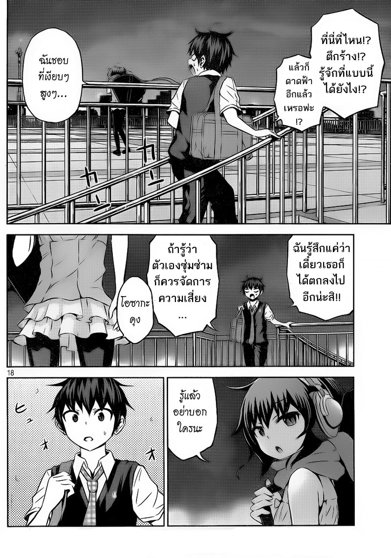 Chikotan, Kowareru page 18