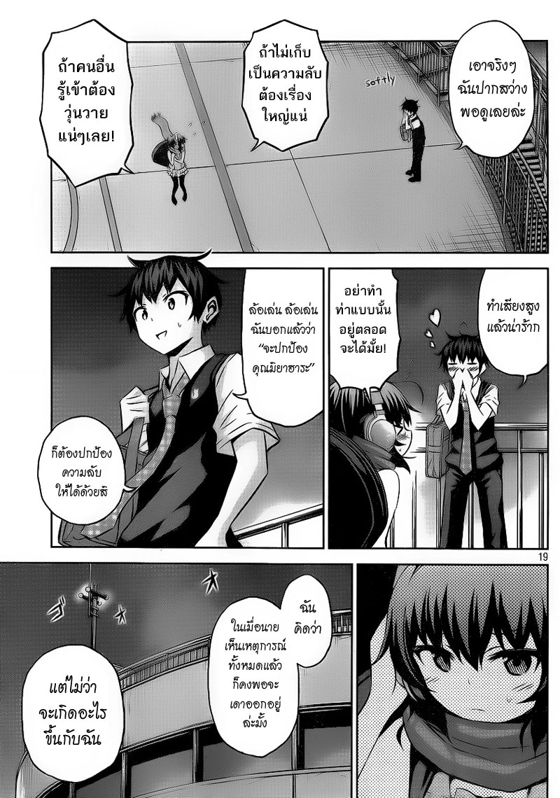 Chikotan, Kowareru page 19