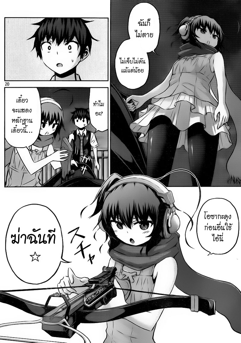 Chikotan, Kowareru page 20