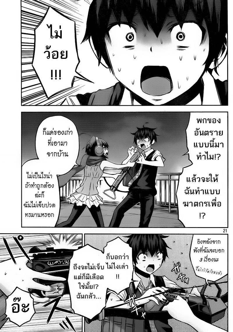 Chikotan, Kowareru page 21