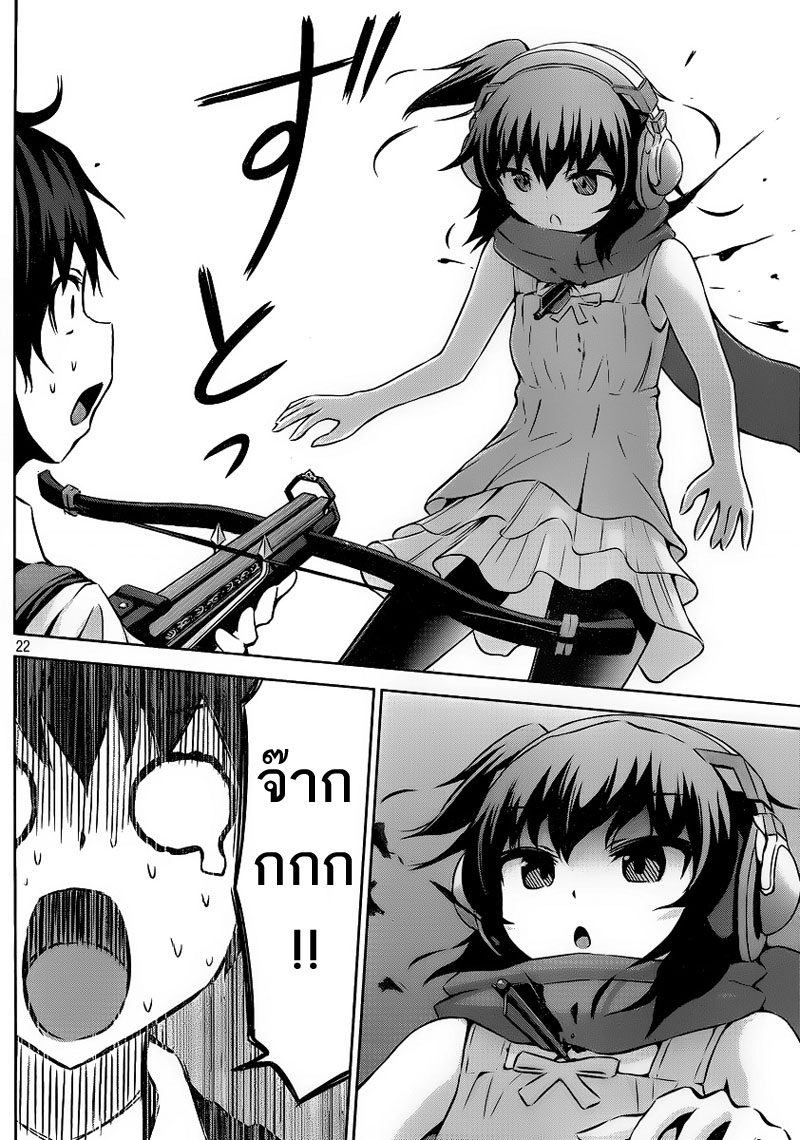 Chikotan, Kowareru page 22