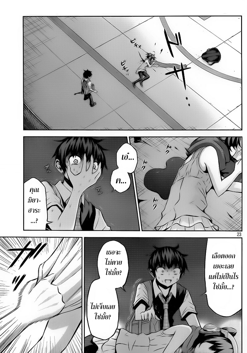 Chikotan, Kowareru page 23