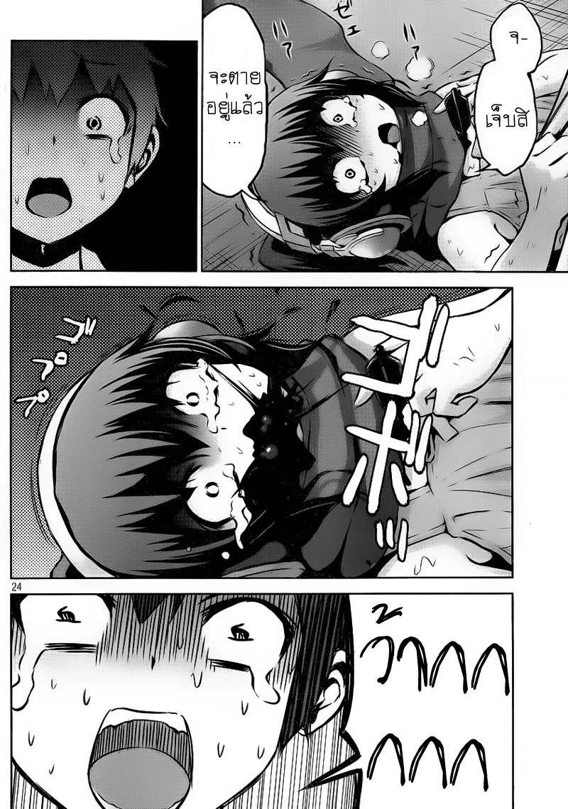 Chikotan, Kowareru page 24