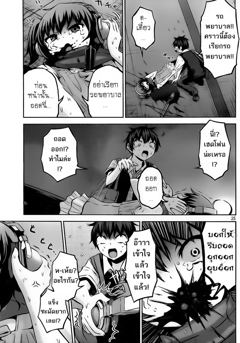 Chikotan, Kowareru page 25