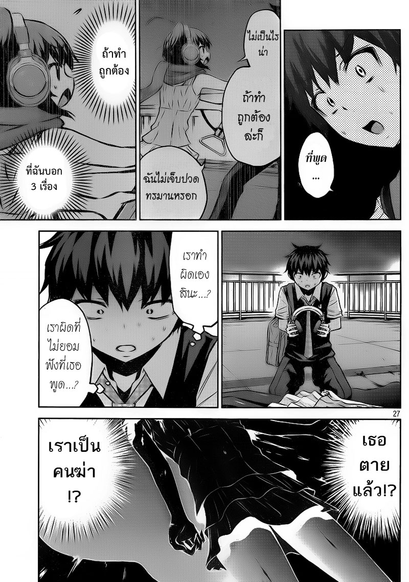 Chikotan, Kowareru page 27