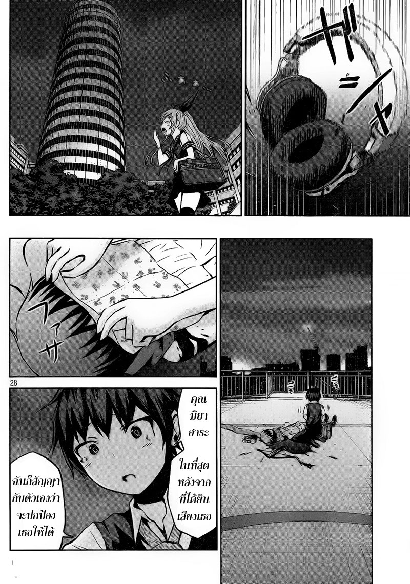 Chikotan, Kowareru page 28