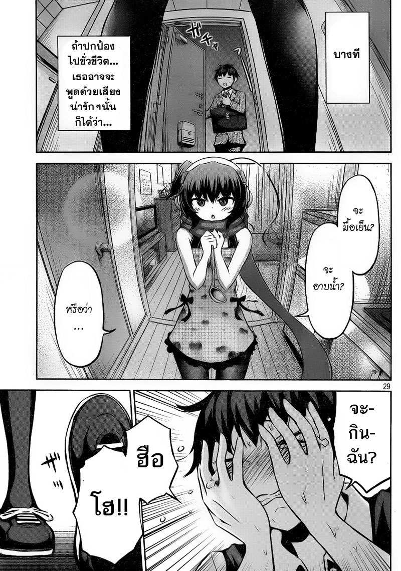 Chikotan, Kowareru page 29